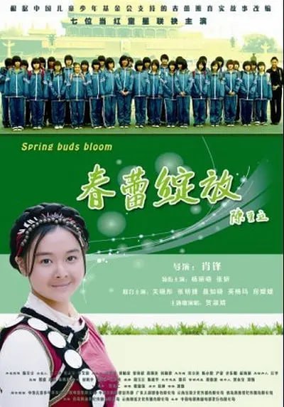春蕾绽放(全集)