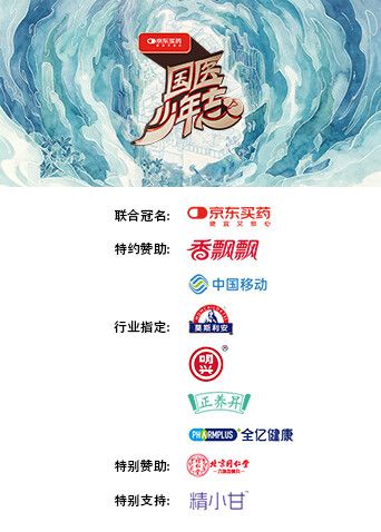 国医少年志第三季(全集)