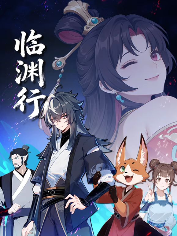临渊行(全集)