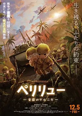 贝里琉岛天堂的格尔尼卡(全集)