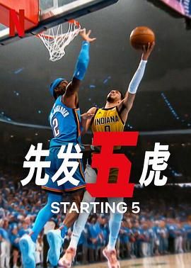 先发五虎 第二季(全集)
