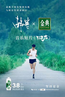 回声(全集)