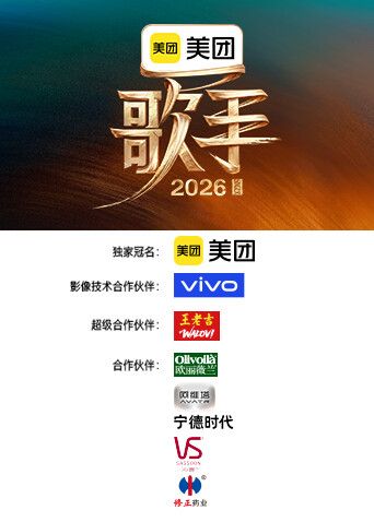 歌手2026(全集)