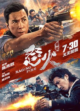 怒火·重案 独家(全集)