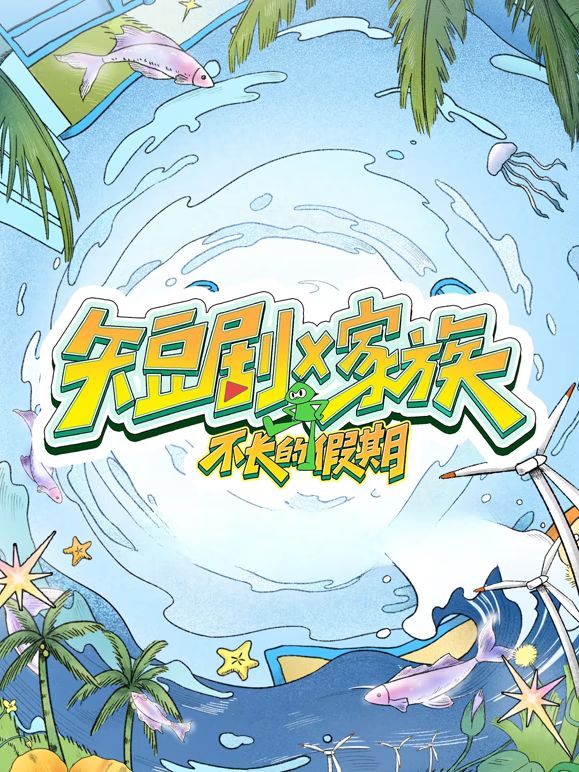 短剧X家族(全集)