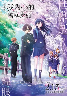 我心里危险的东西剧场版劇場版(全集)