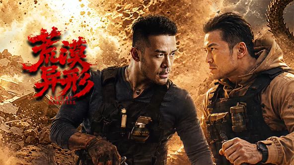 荒漠异形(全集)