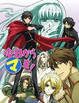 今天开始做魔王第三季(全集)