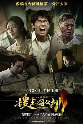 搜查瑠公圳(全集)
