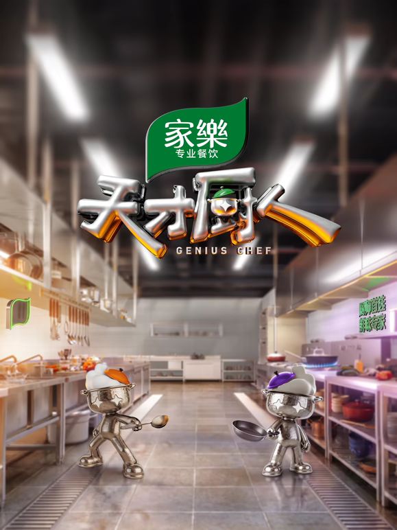 天才厨人(全集)