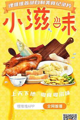 小滋味(全集)