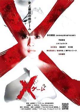 欺凌游戏2(全集)