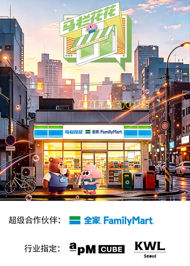 马栏花花便利店第三季(全集)