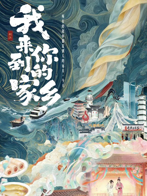 我来到你的家乡(全集)