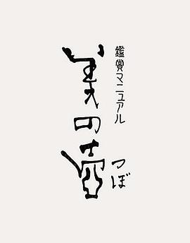 美之壶(全集)
