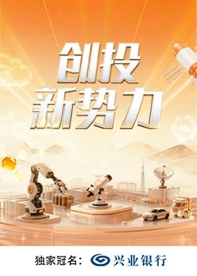 创投新势力(全集)