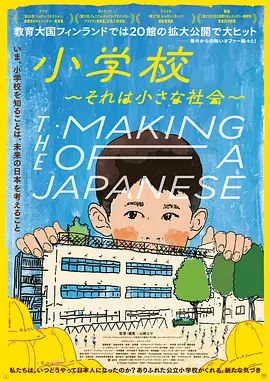 小学 社会的缩影(全集)