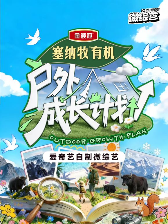 户外成长计划(全集)