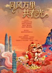 福建省春节联欢晚会2026(全集)