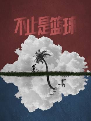 不止是篮球(全集)