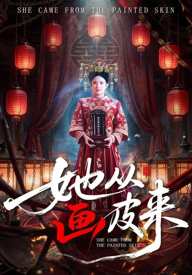 她从画皮来(全集)