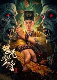 僵尸参将2(全集)