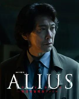 ALIUS特定事件调查档案(全集)