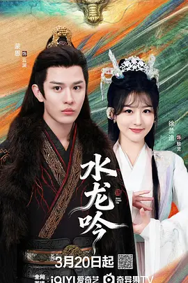 水龙吟2026(全集)