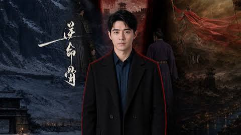 逆命骨 第01集