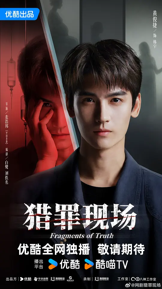 猎罪现场 第09集